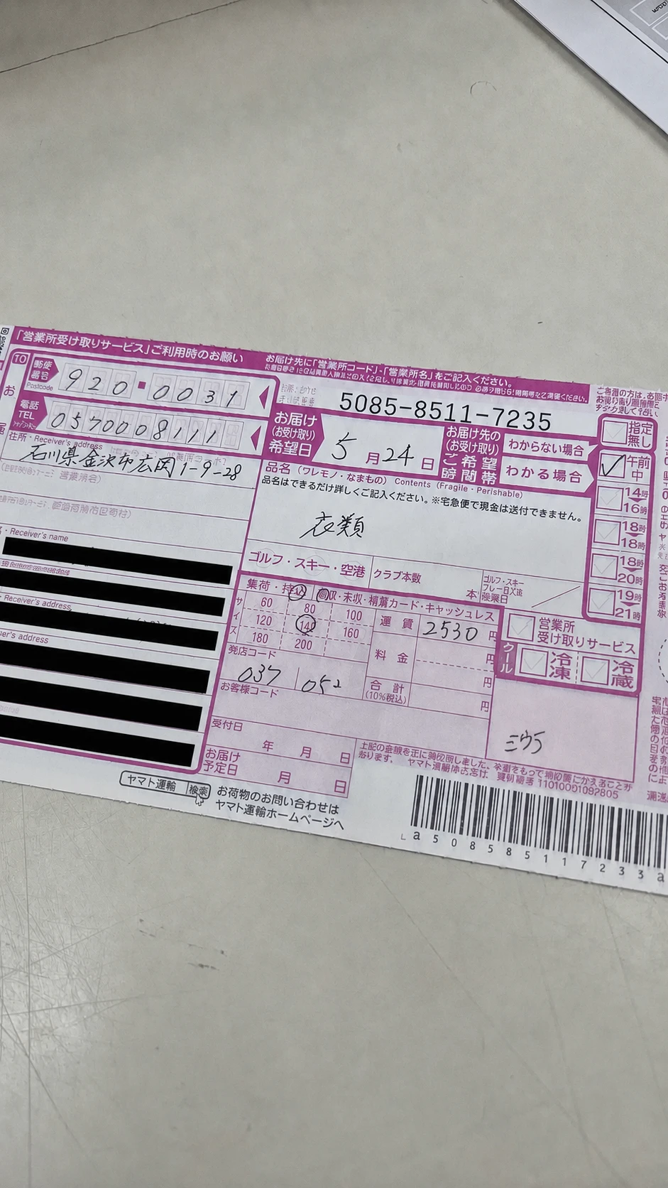 recu yamato transport